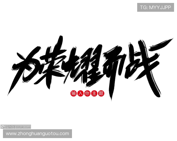 为荣耀而战：佩纳扎巴尔的平凡身影